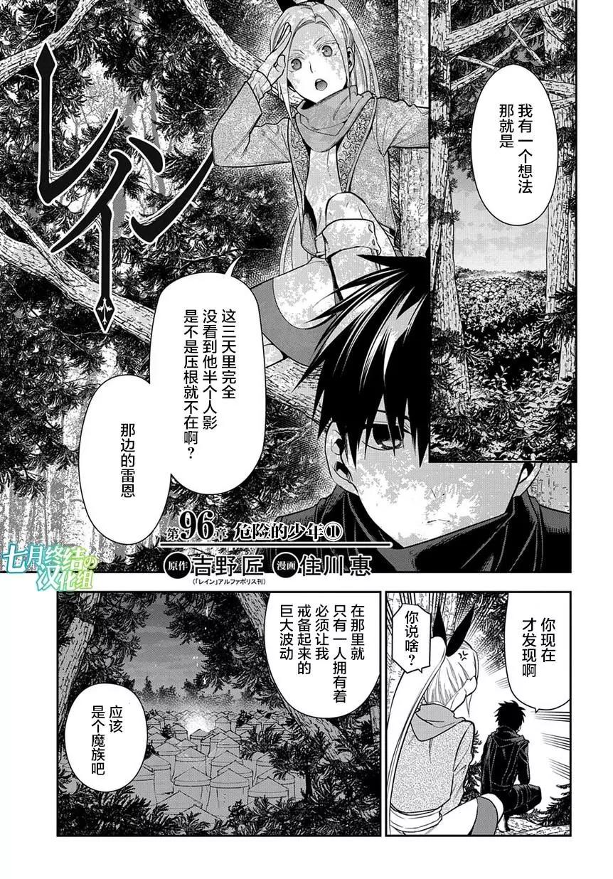 《雨战士》第96话 第1页