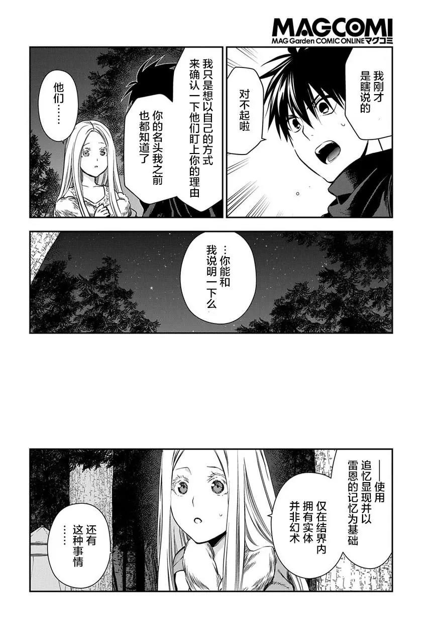 《雨战士》第96话 第20页