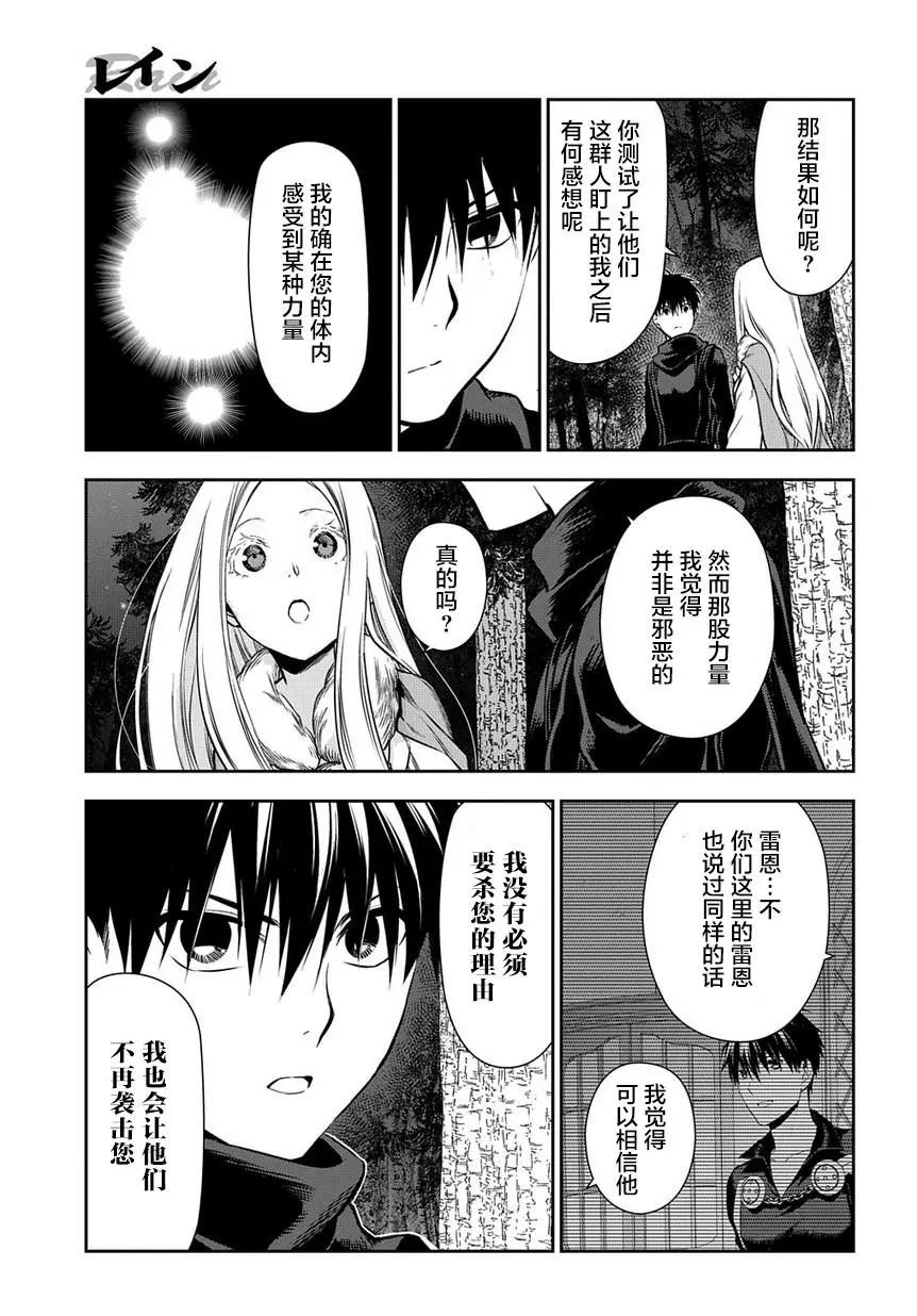 《雨战士》第96话 第21页