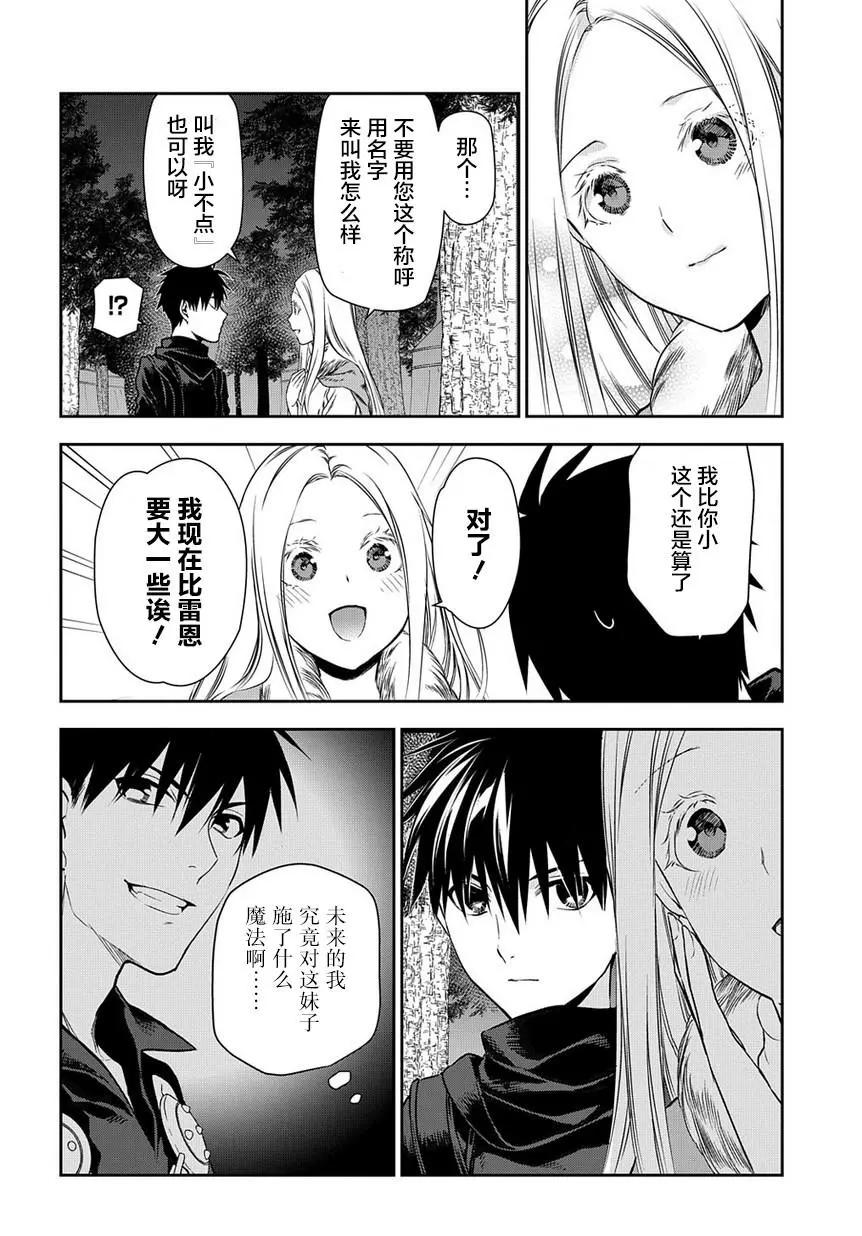 《雨战士》第96话 第22页