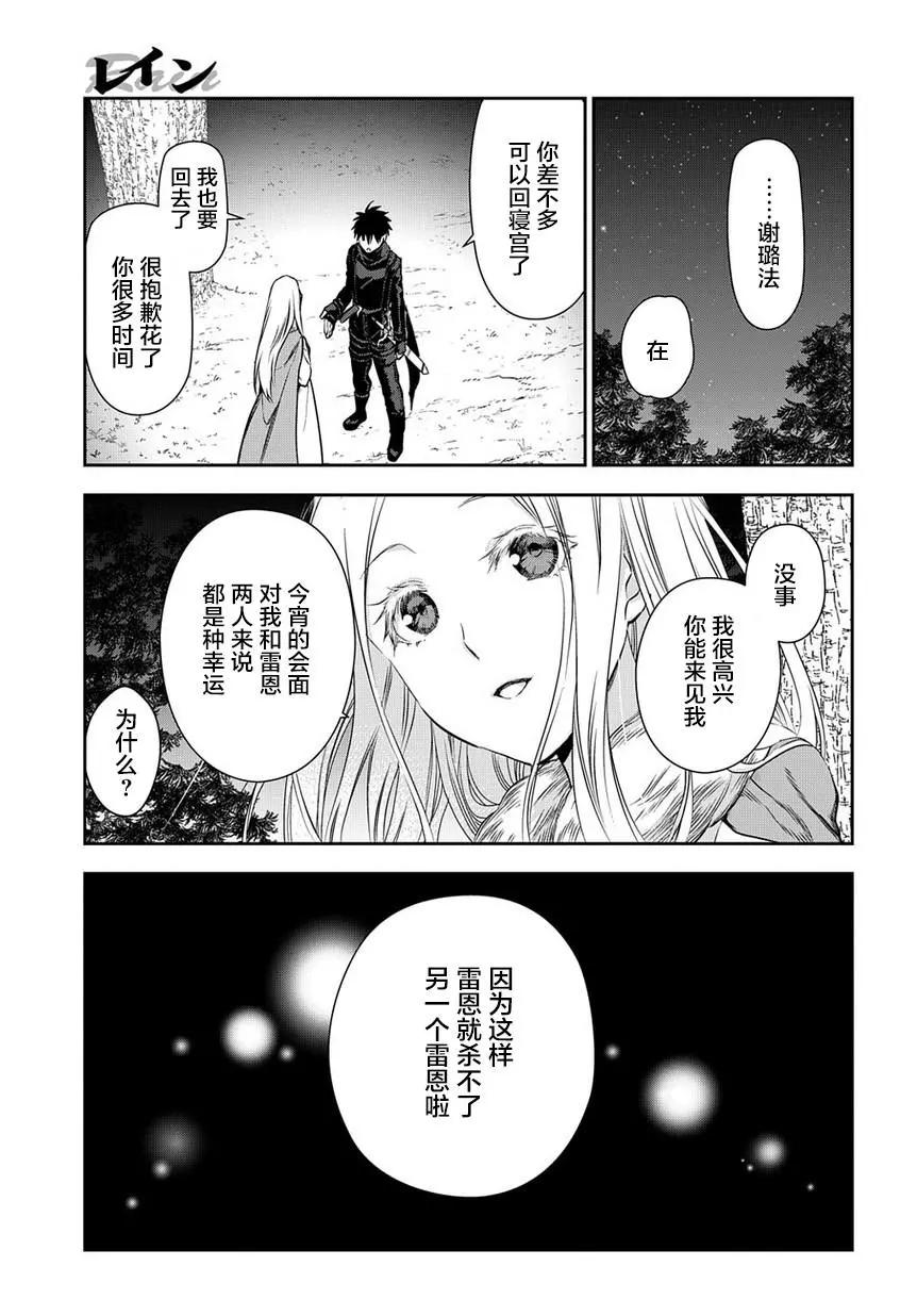 《雨战士》第96话 第23页
