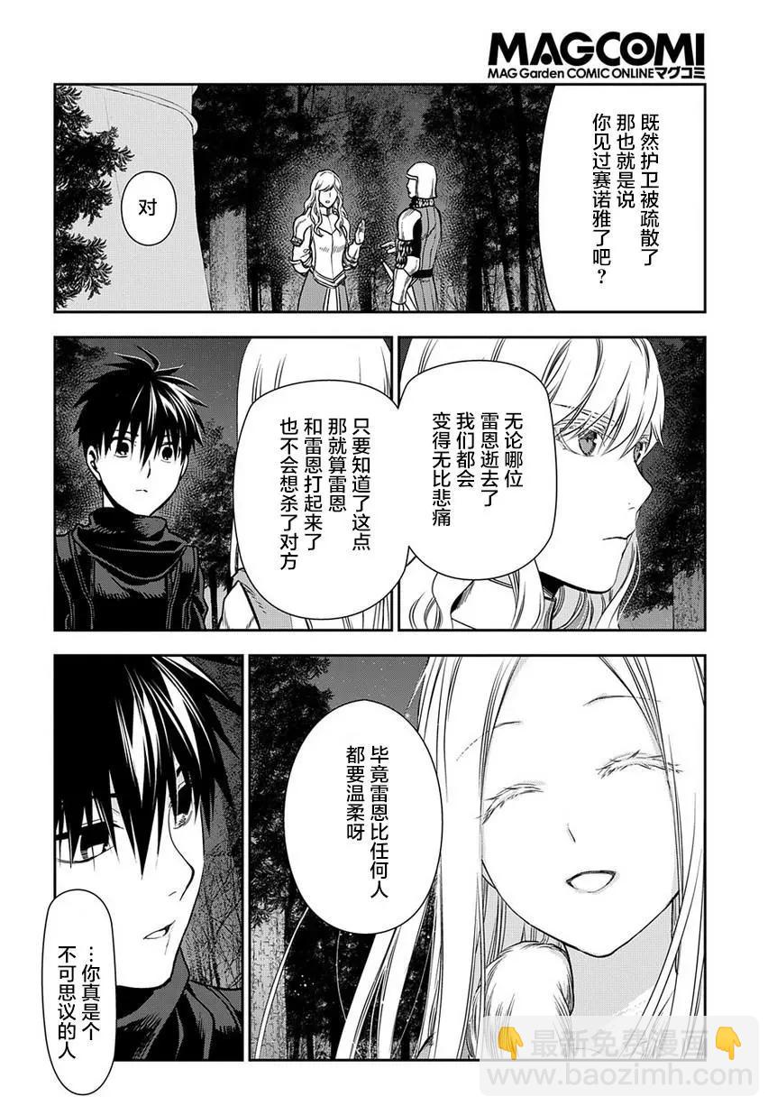 《雨战士》第96话 第24页
