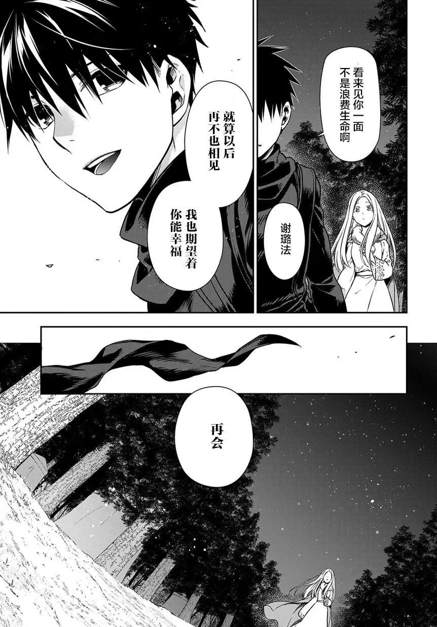 《雨战士》第96话 第25页