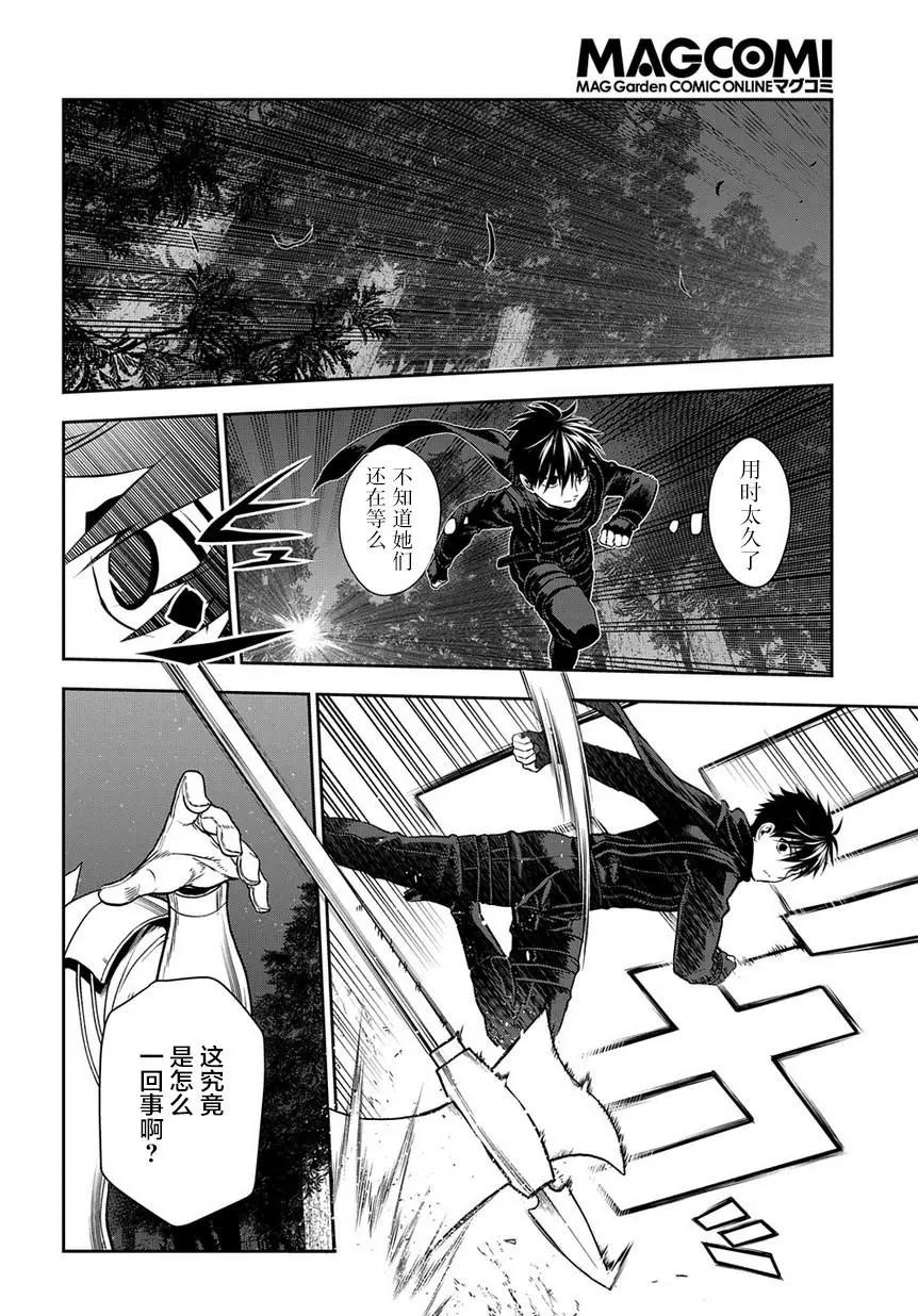 《雨战士》第96话 第26页