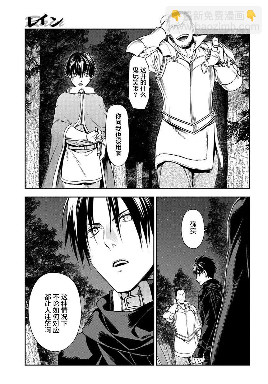 《雨战士》第96话 第27页