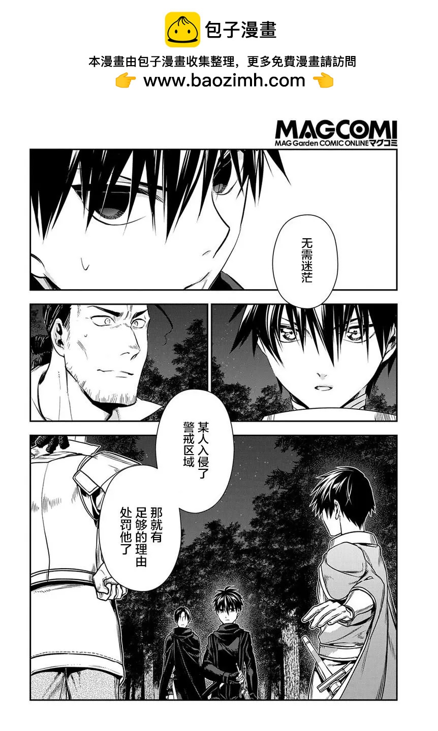 《雨战士》第96话 第28页