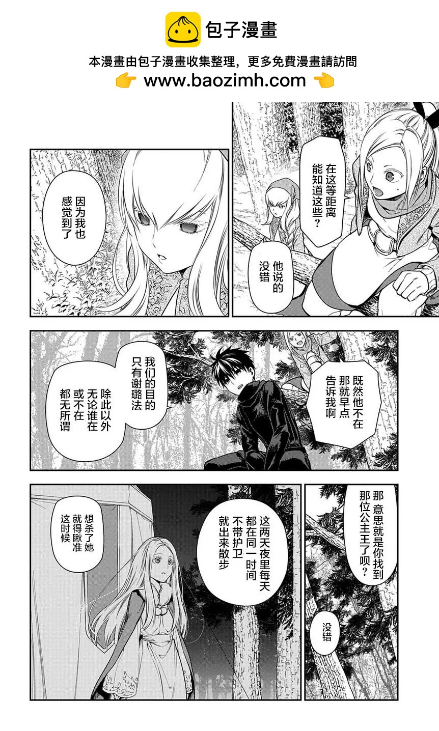 《雨战士》第96话 第2页