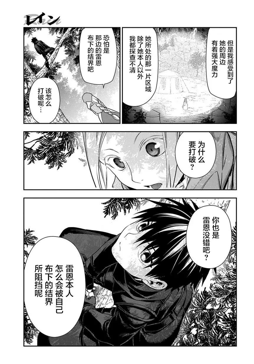 《雨战士》第96话 第3页