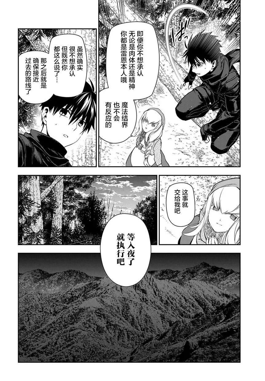 《雨战士》第96话 第4页