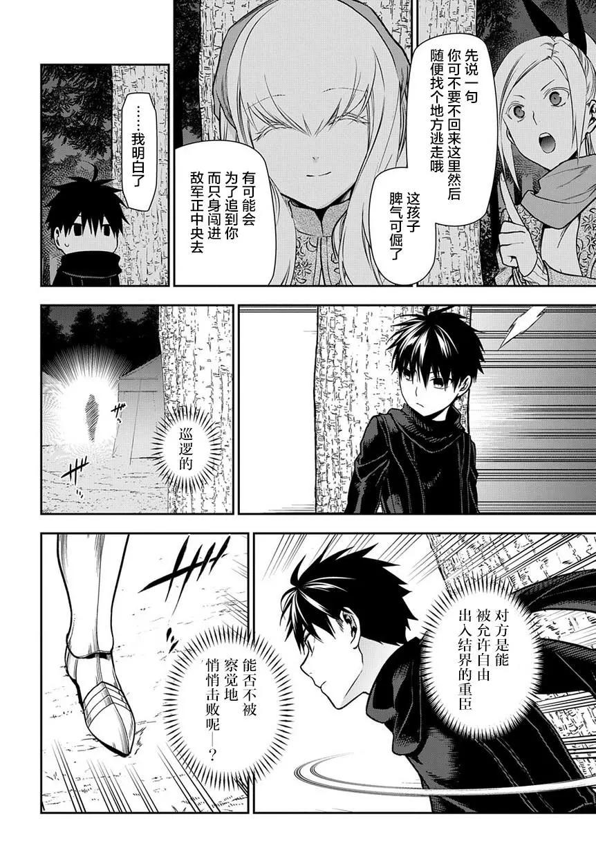 《雨战士》第96话 第6页