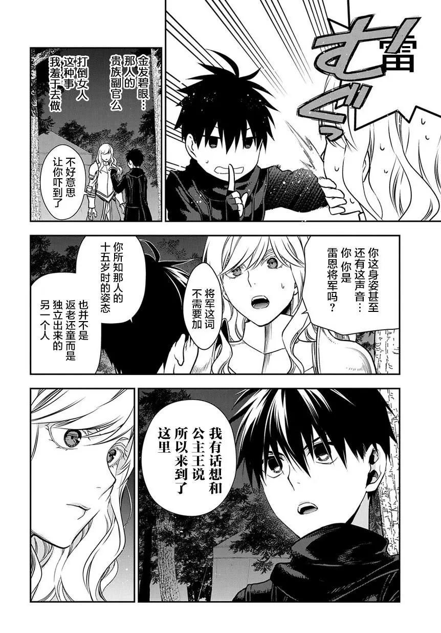 《雨战士》第96话 第8页