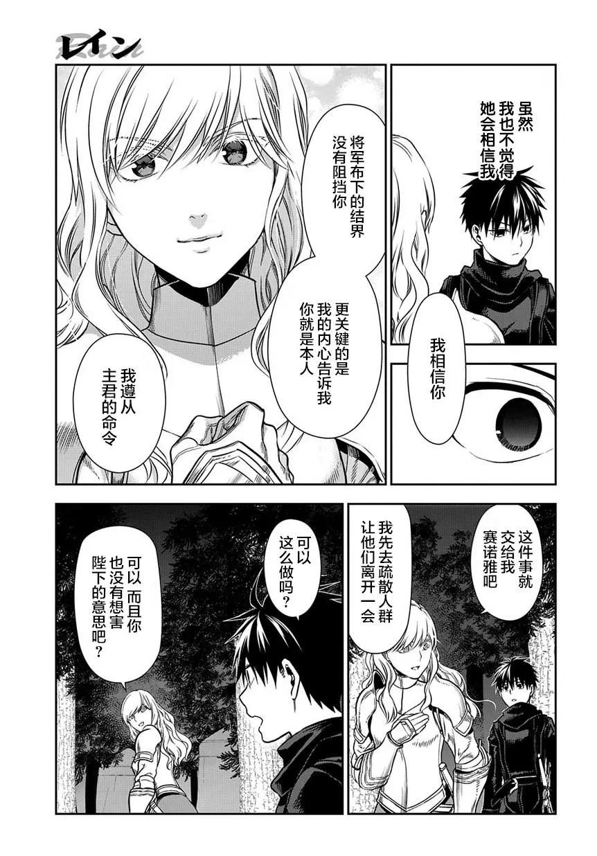 《雨战士》第96话 第9页
