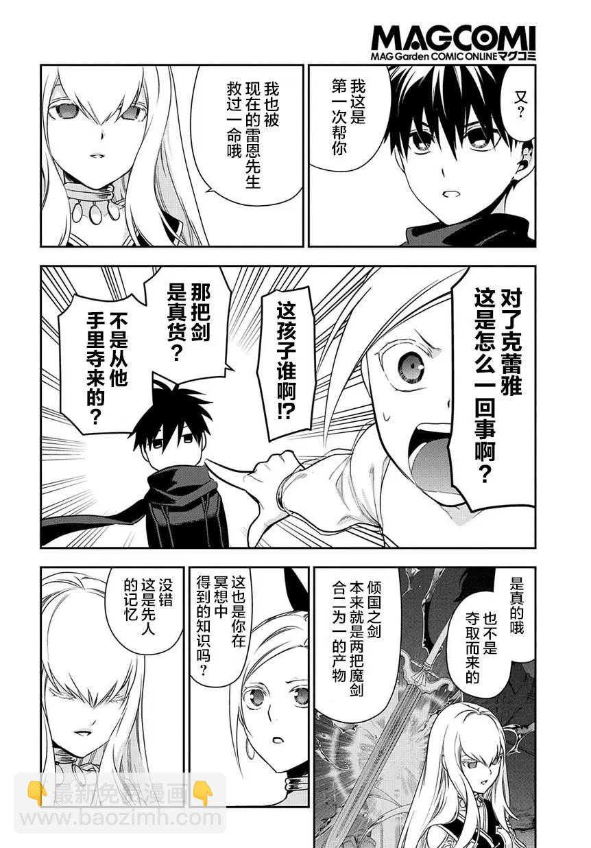《雨战士》第94话 第18页