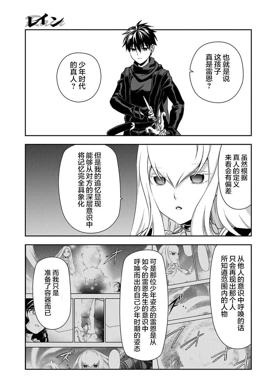 《雨战士》第94话 第19页