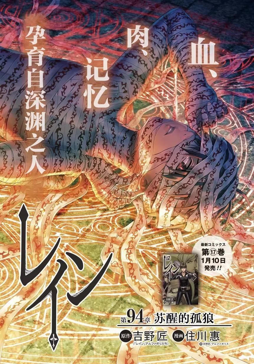 《雨战士》第94话 第1页