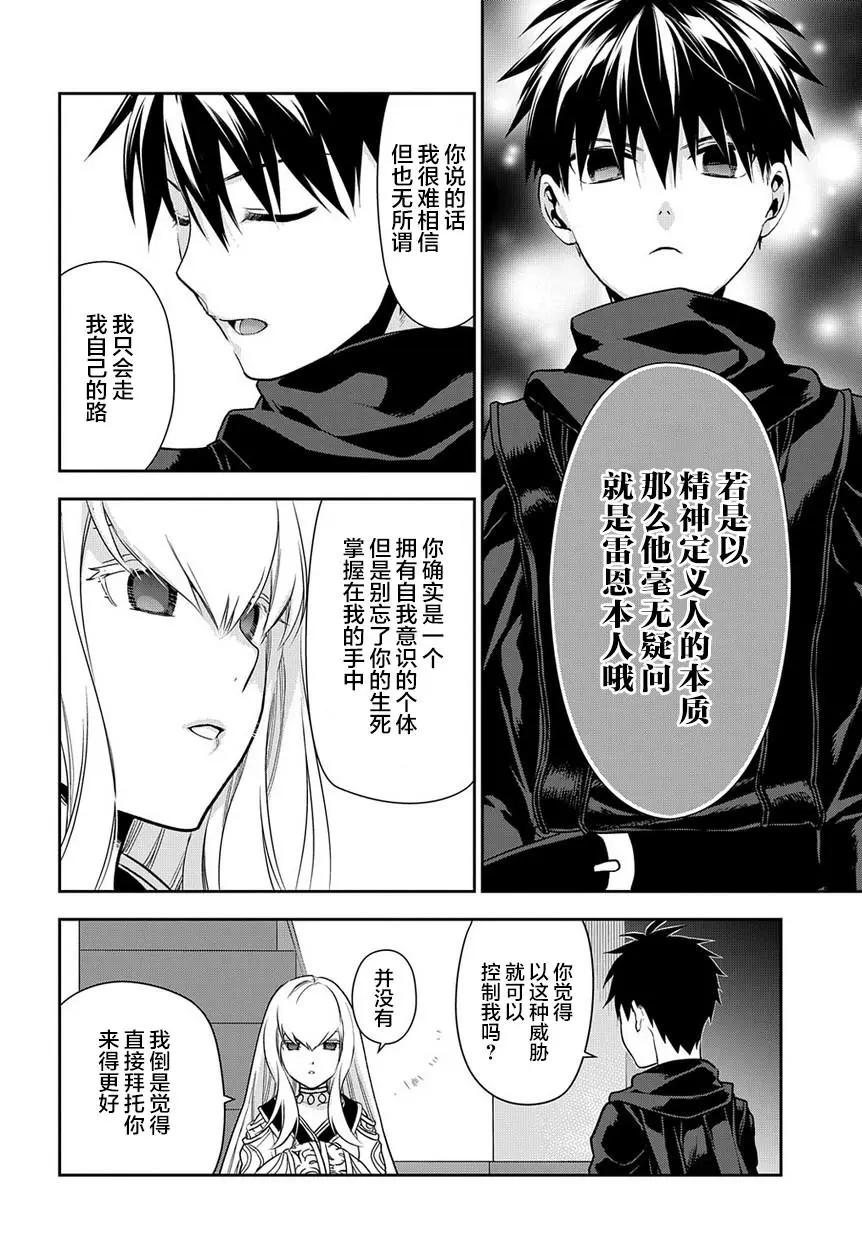 《雨战士》第94话 第20页