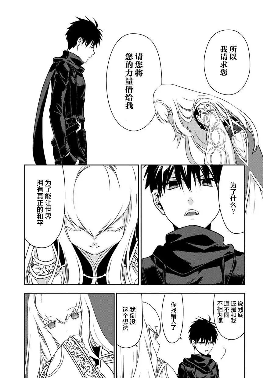 《雨战士》第94话 第21页
