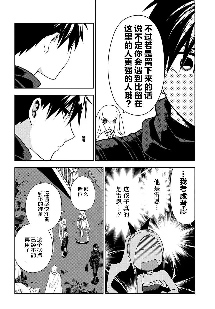 《雨战士》第94话 第22页