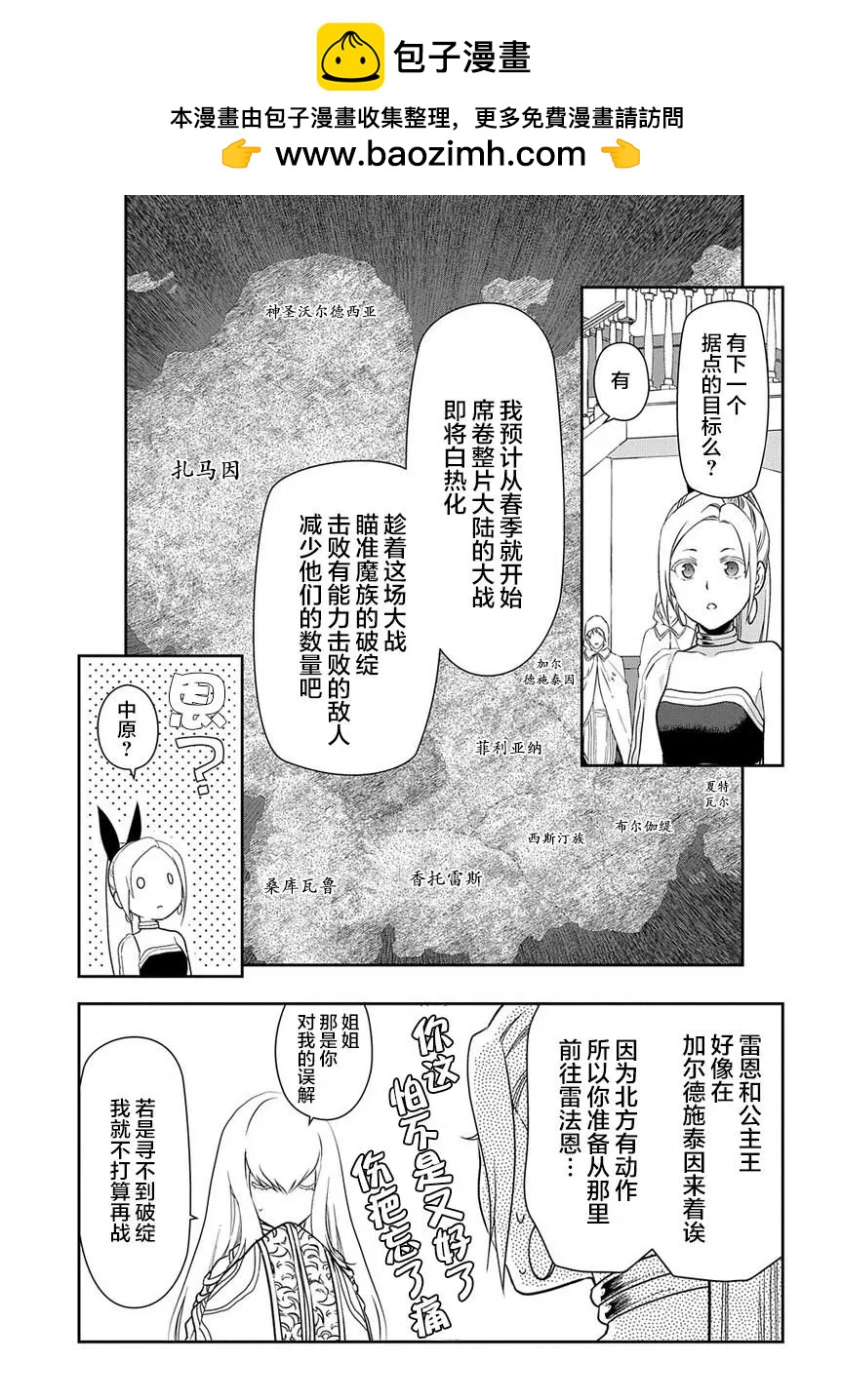 《雨战士》第94话 第23页