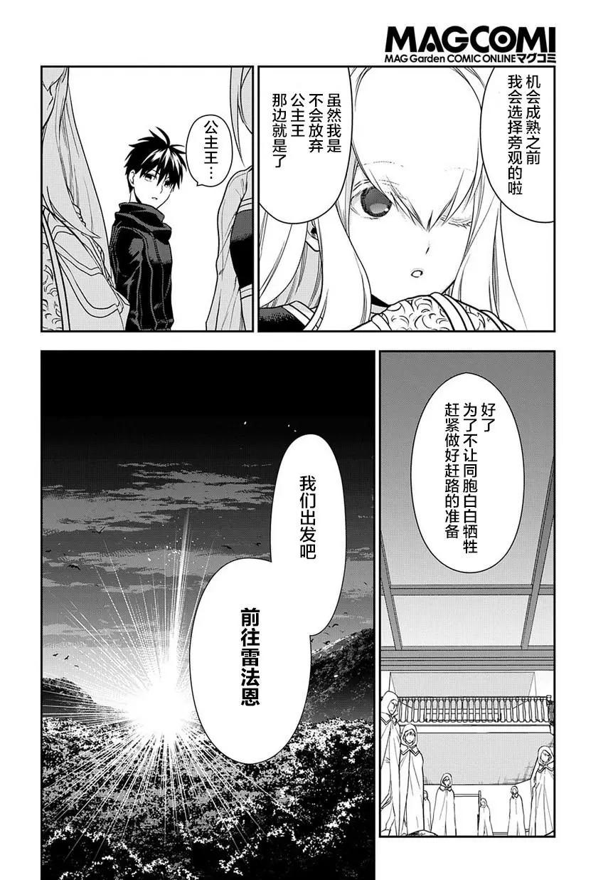 《雨战士》第94话 第24页