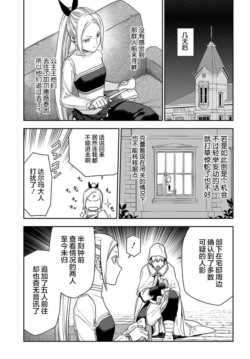 《雨战士》第94话 第4页