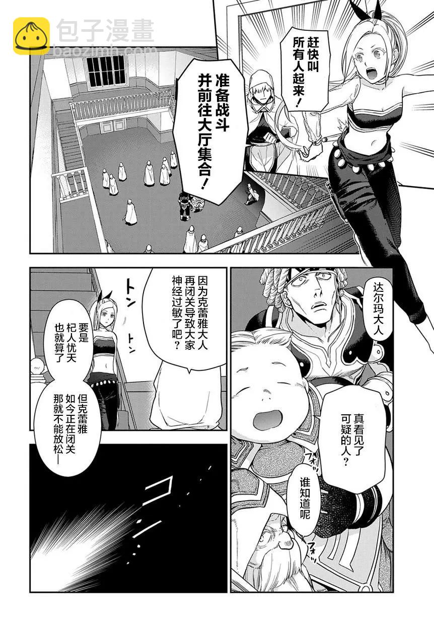 《雨战士》第94话 第5页