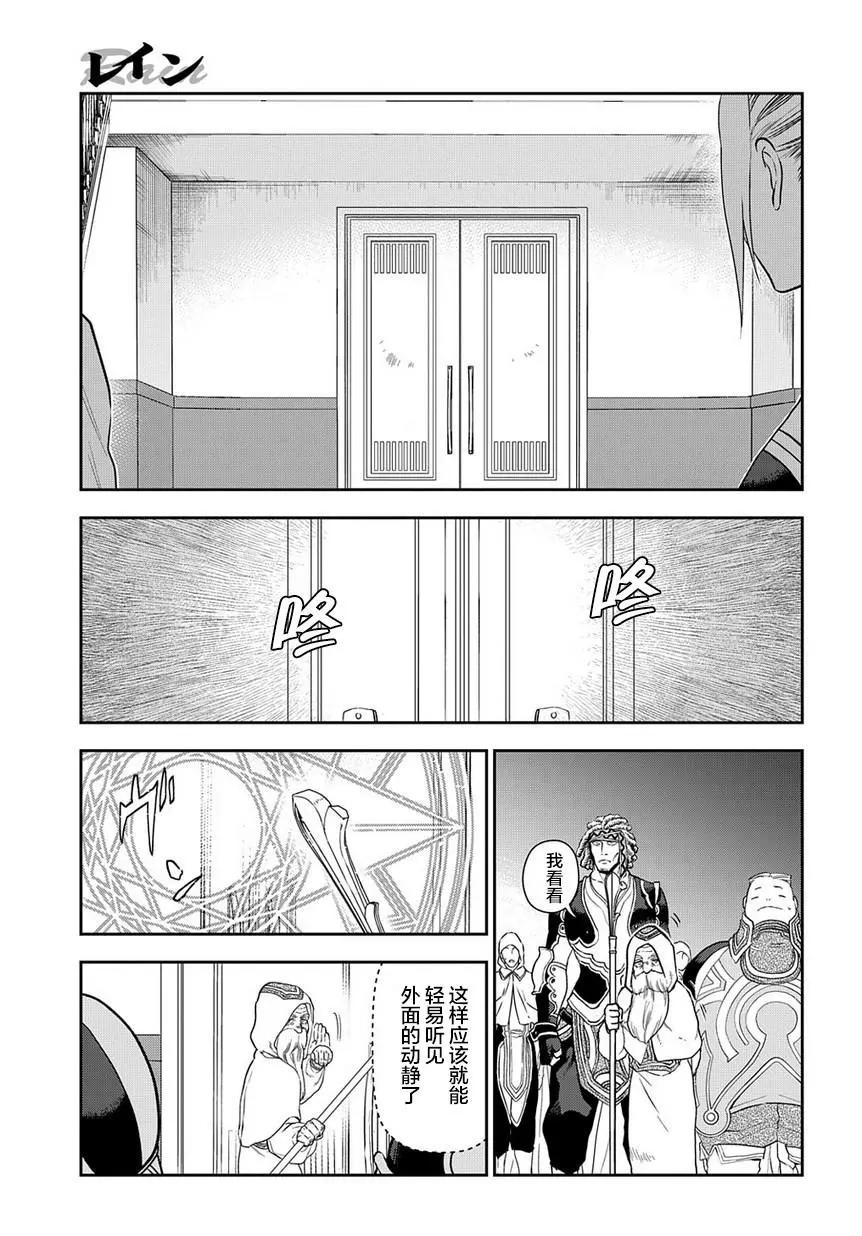 《雨战士》第94话 第6页