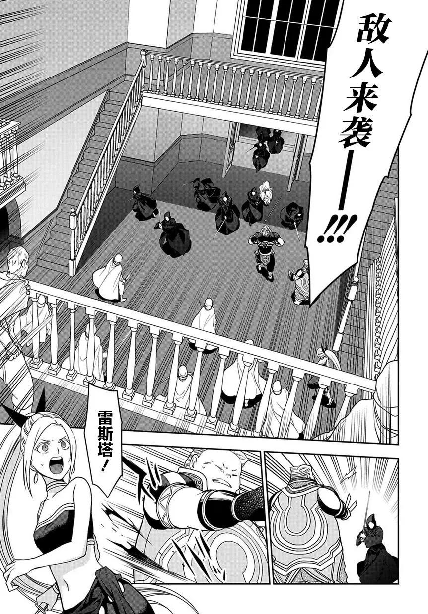 《雨战士》第94话 第8页