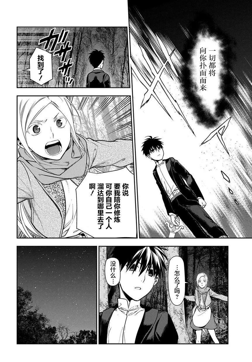 《雨战士》第95话 第10页
