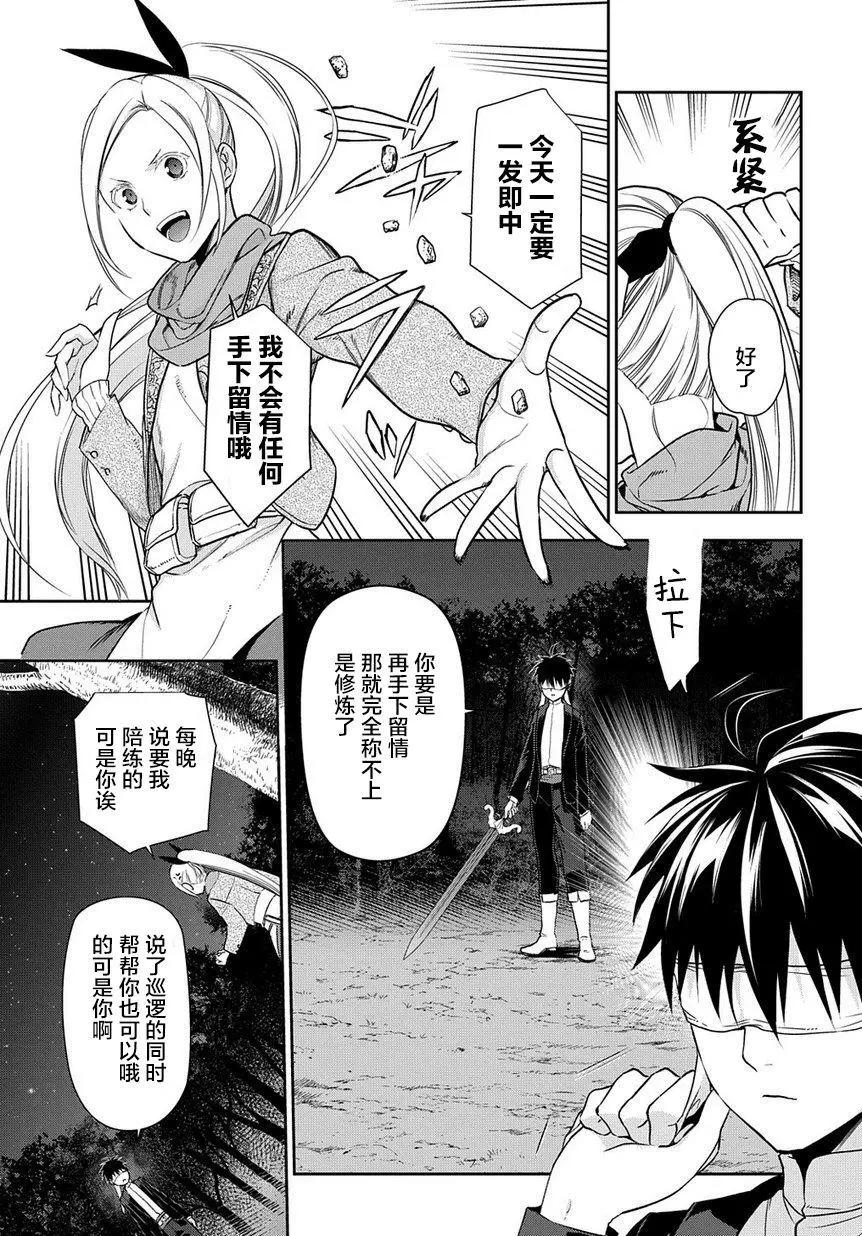 《雨战士》第95话 第11页