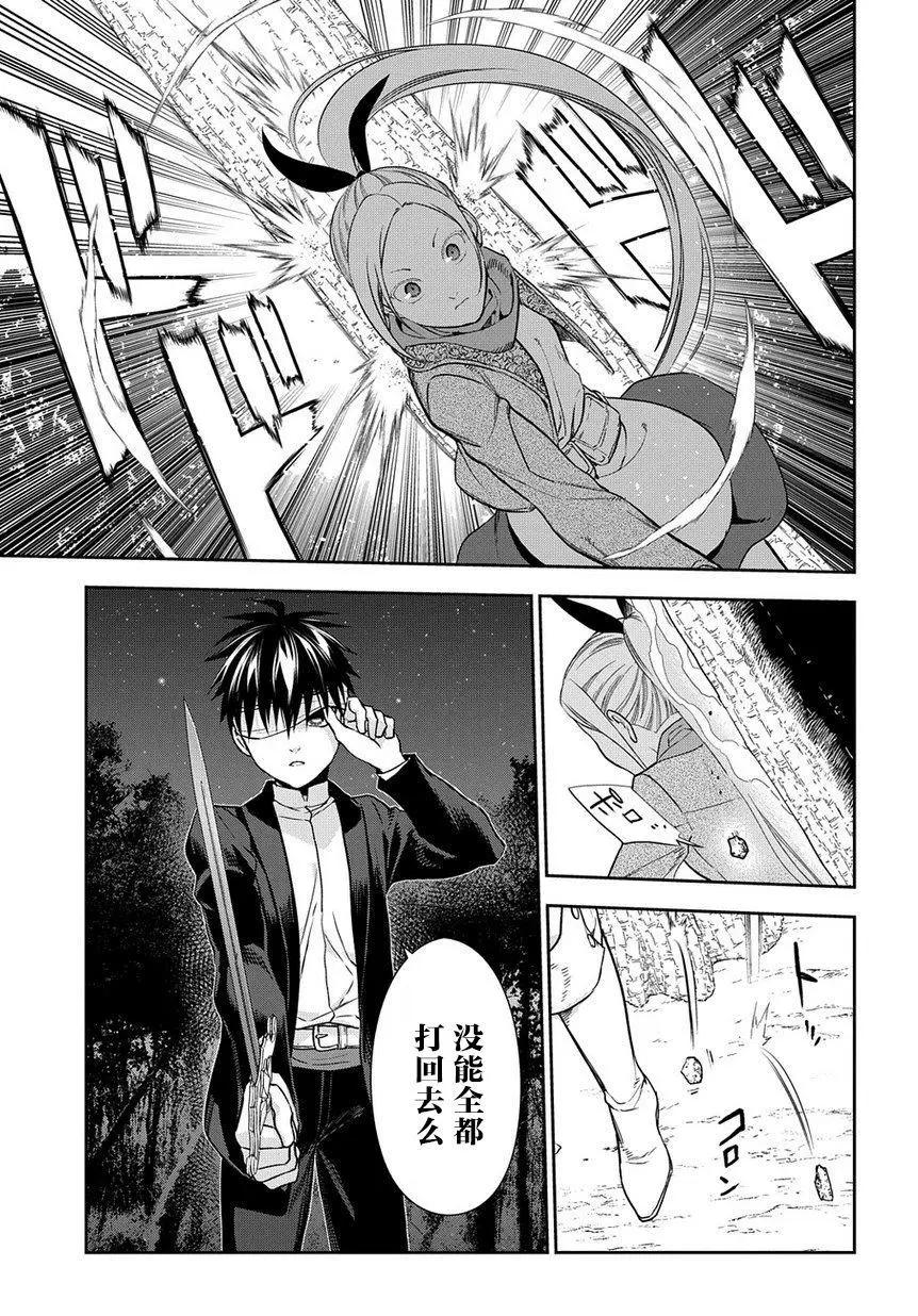 《雨战士》第95话 第13页