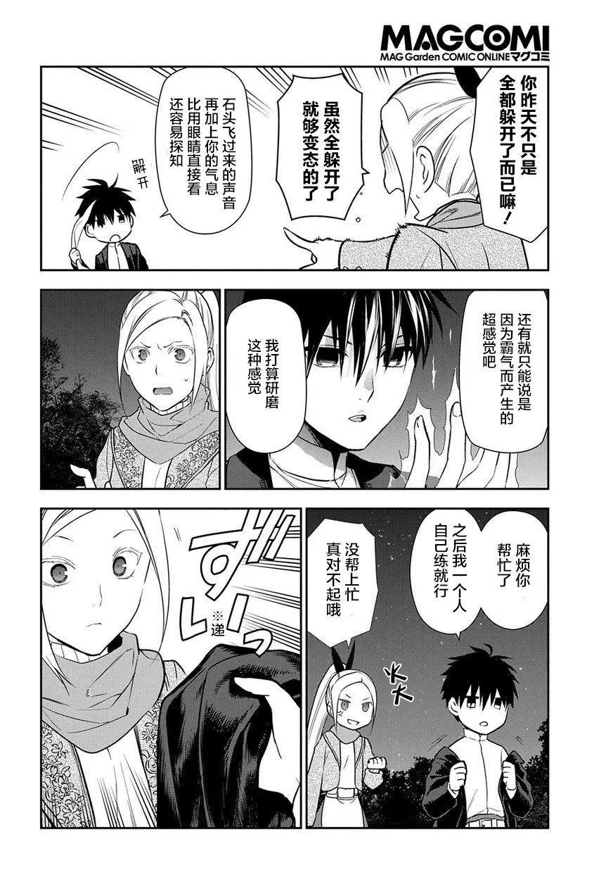 《雨战士》第95话 第14页