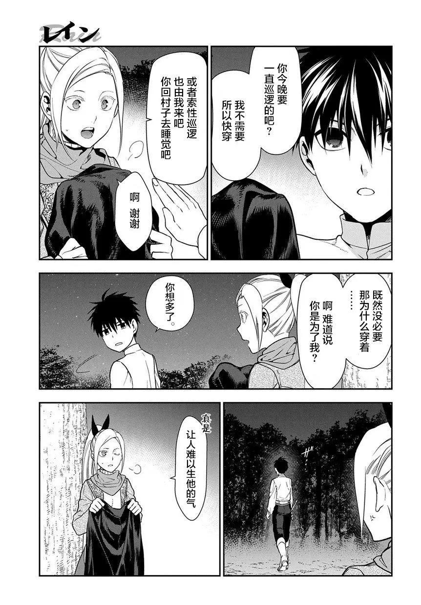 《雨战士》第95话 第15页
