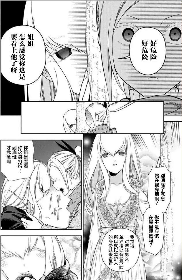《雨战士》第95话 第16页
