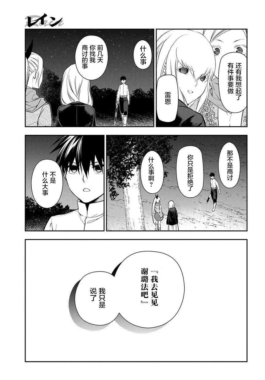 《雨战士》第95话 第17页