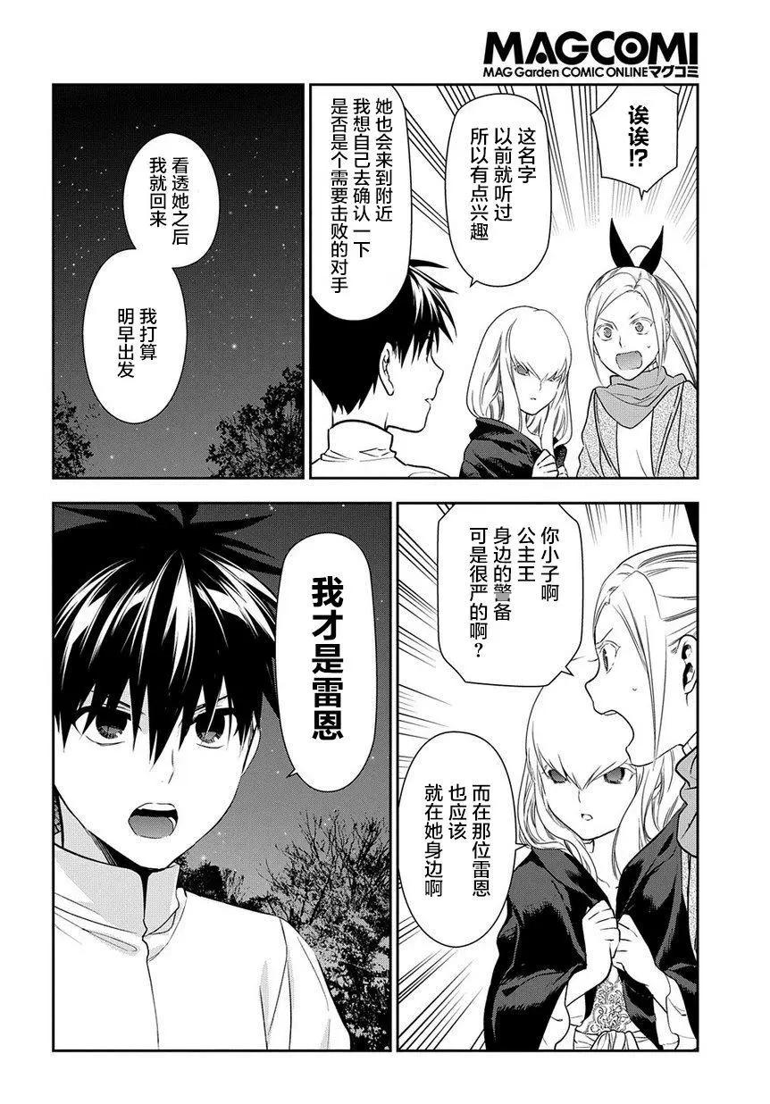 《雨战士》第95话 第18页
