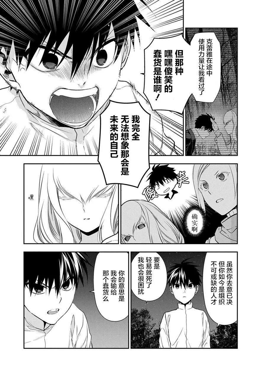 《雨战士》第95话 第19页
