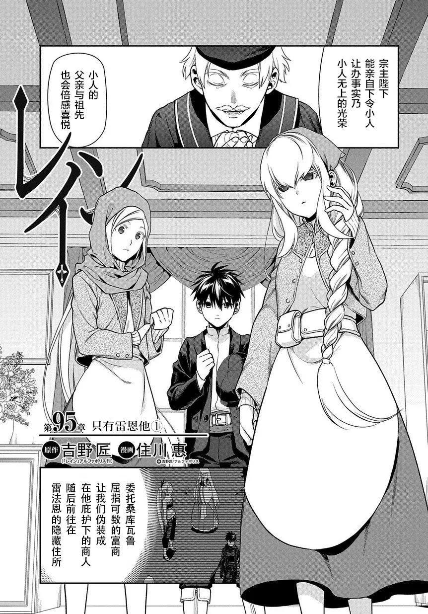 《雨战士》第95话 第1页