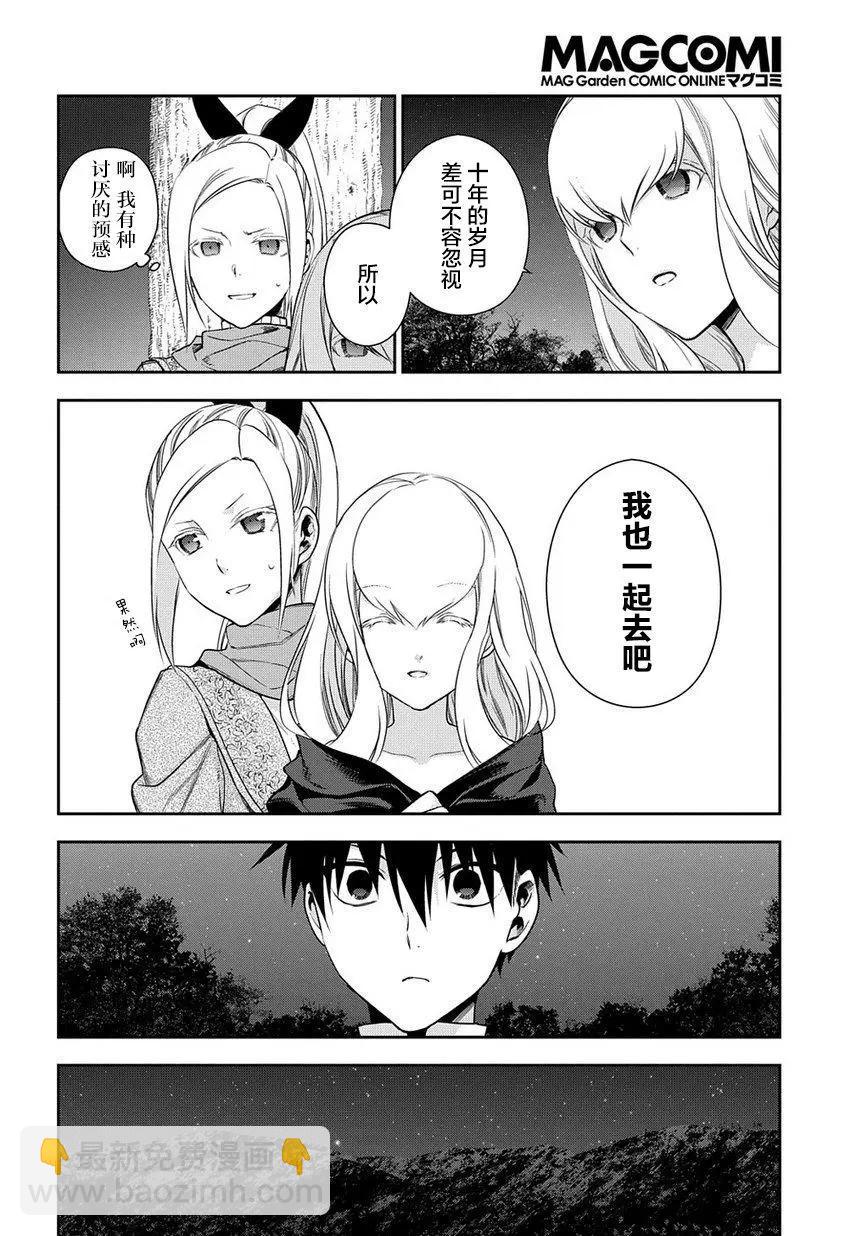 《雨战士》第95话 第20页
