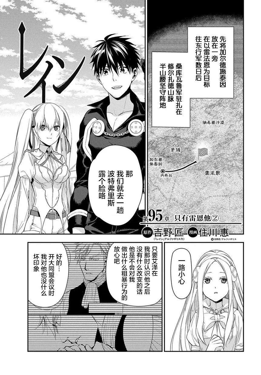 《雨战士》第95话 第21页