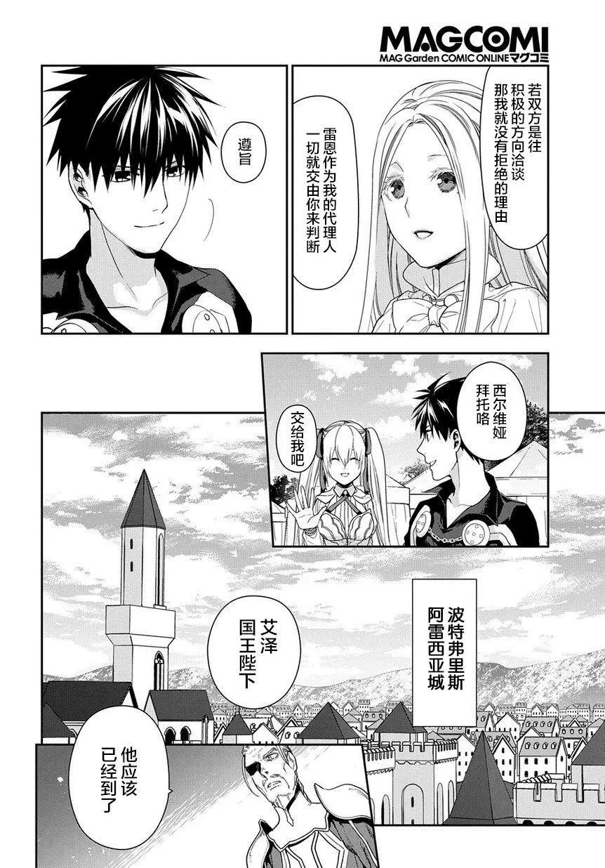 《雨战士》第95话 第22页