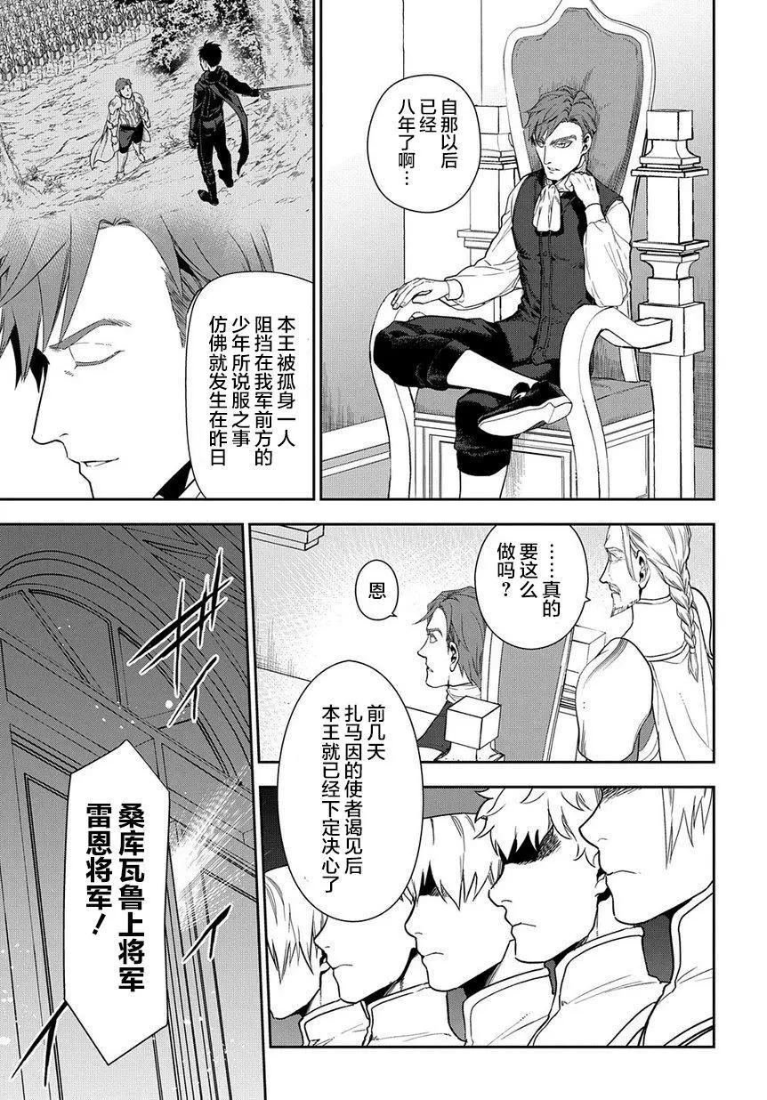 《雨战士》第95话 第23页