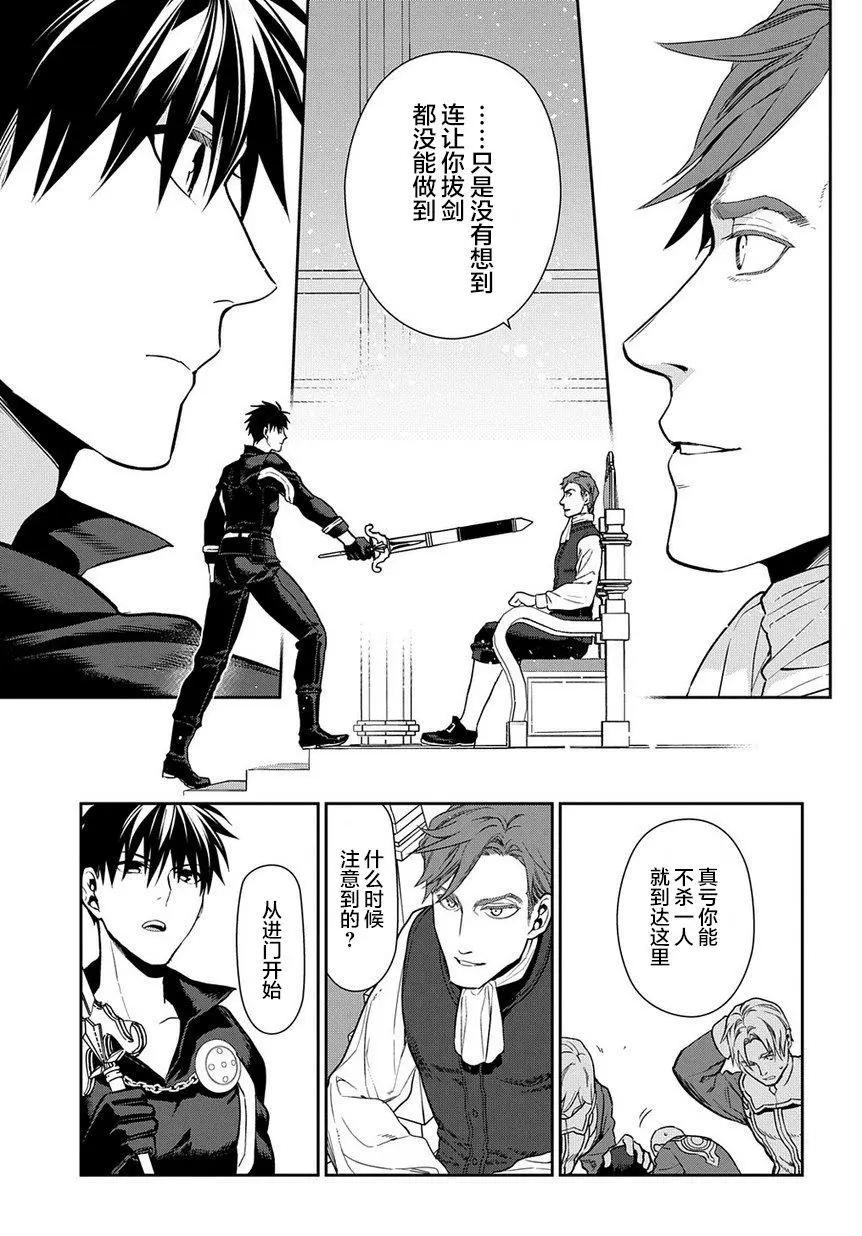 《雨战士》第95话 第29页
