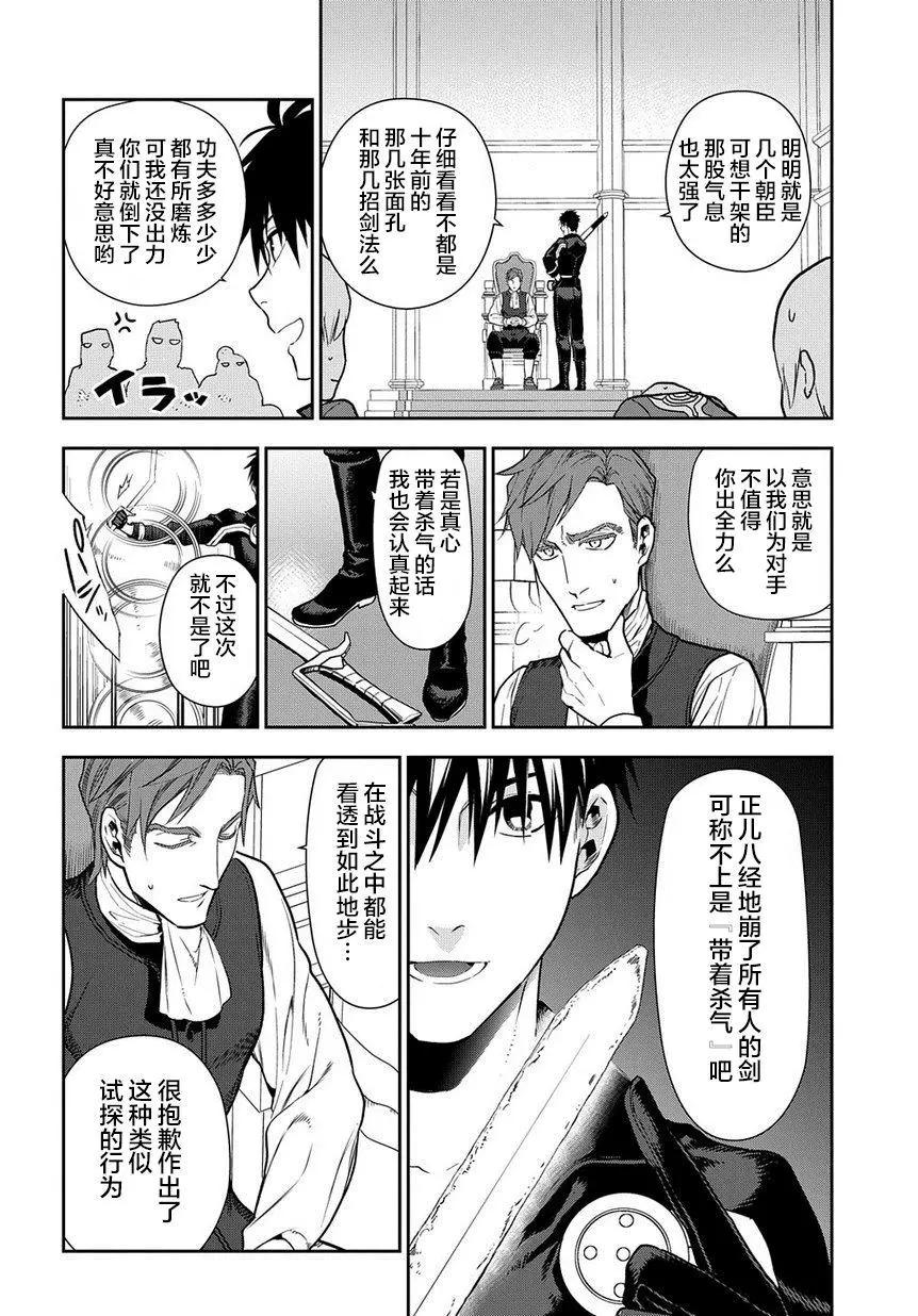《雨战士》第95话 第30页