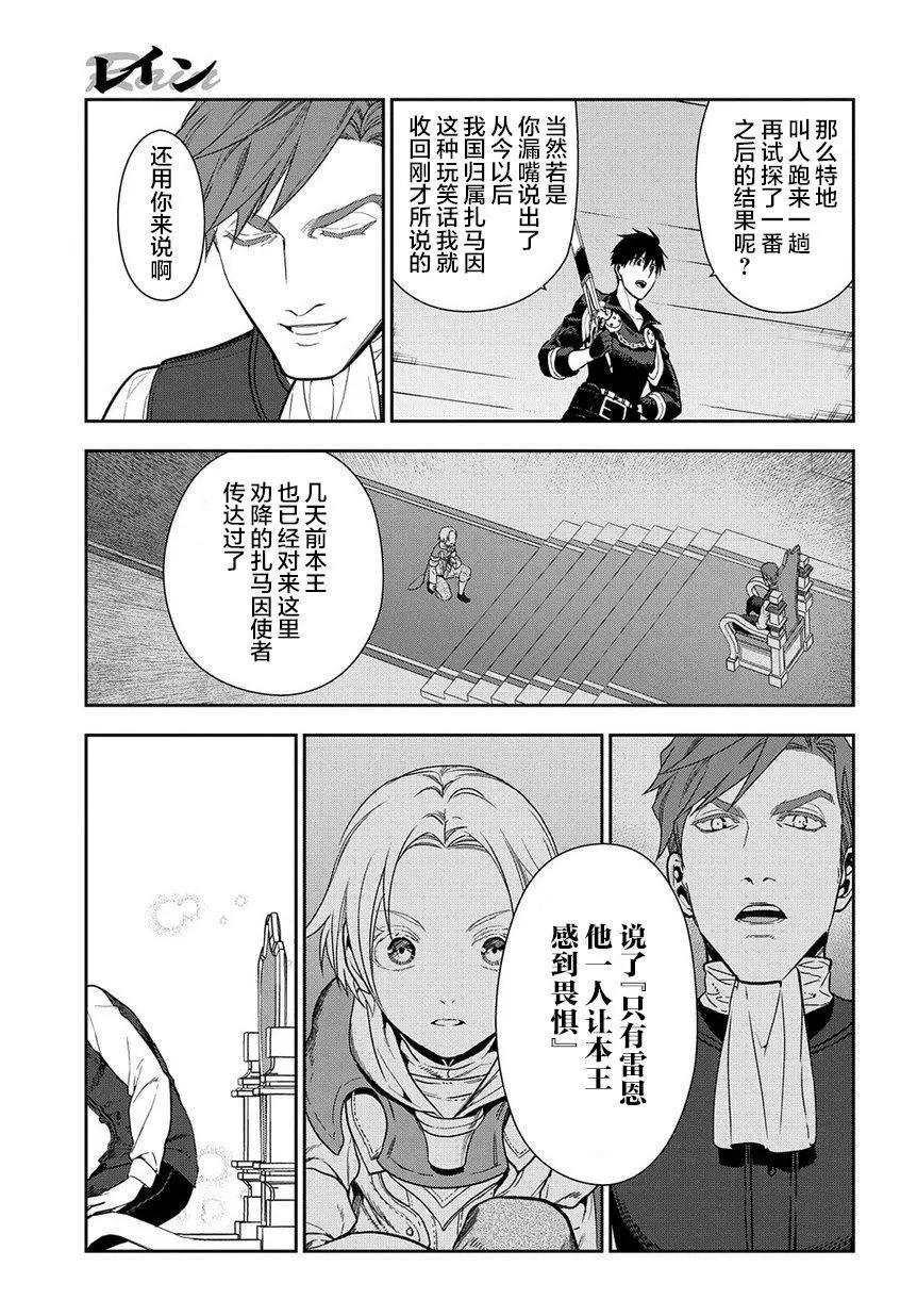 《雨战士》第95话 第31页