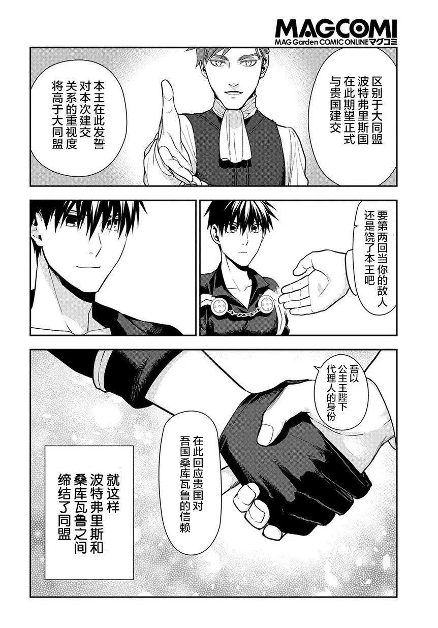 《雨战士》第95话 第32页