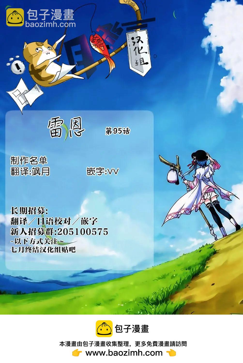 《雨战士》第95话 第34页