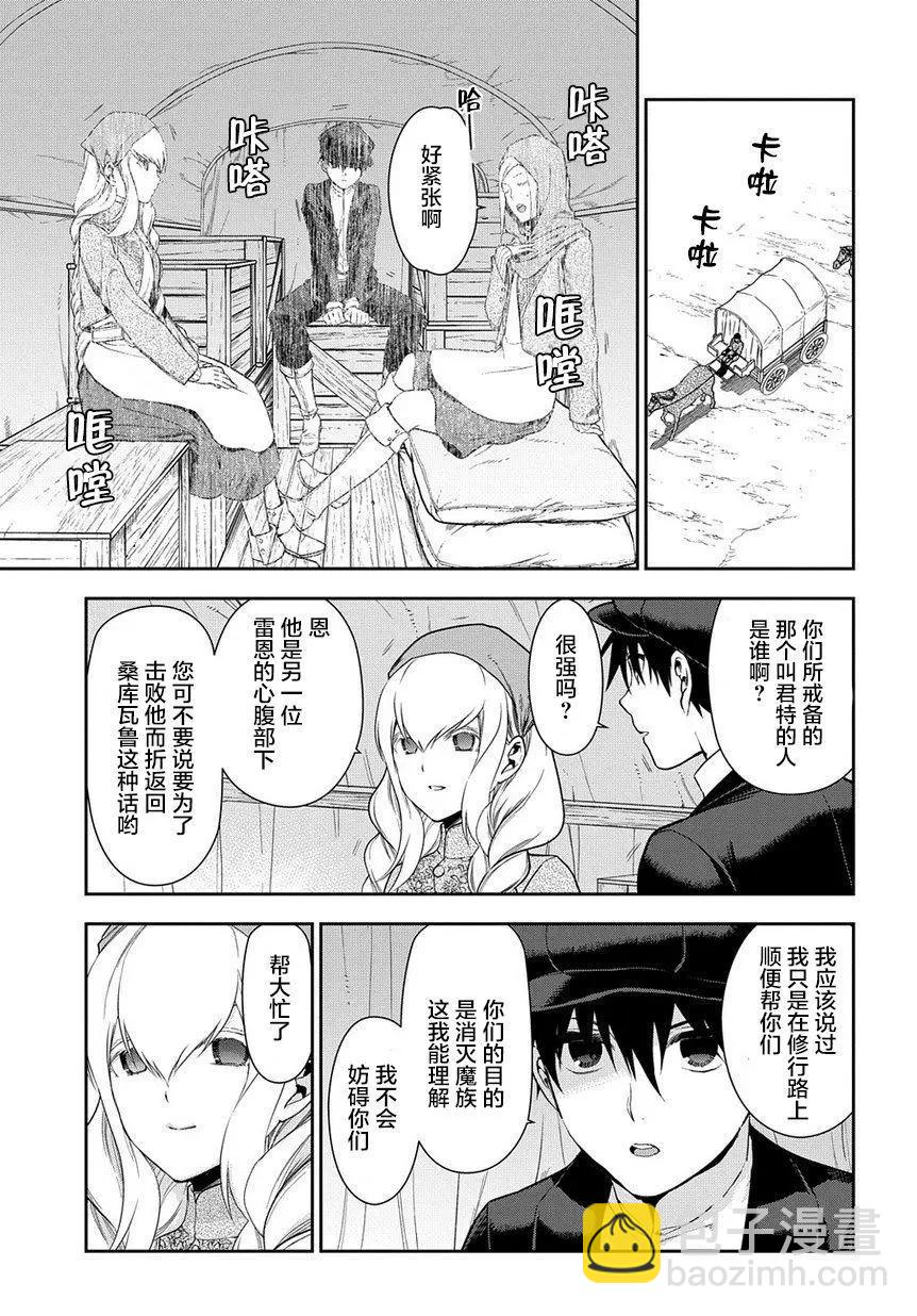 《雨战士》第95话 第3页
