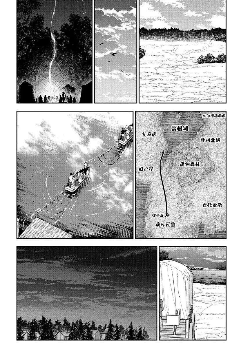 《雨战士》第95话 第4页