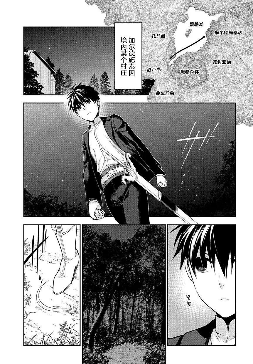 《雨战士》第95话 第5页